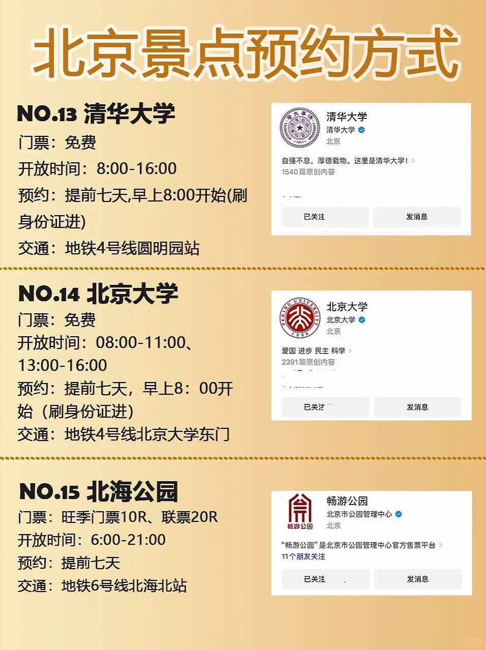 来北京旅游，用❤️整理北京旅行攻略