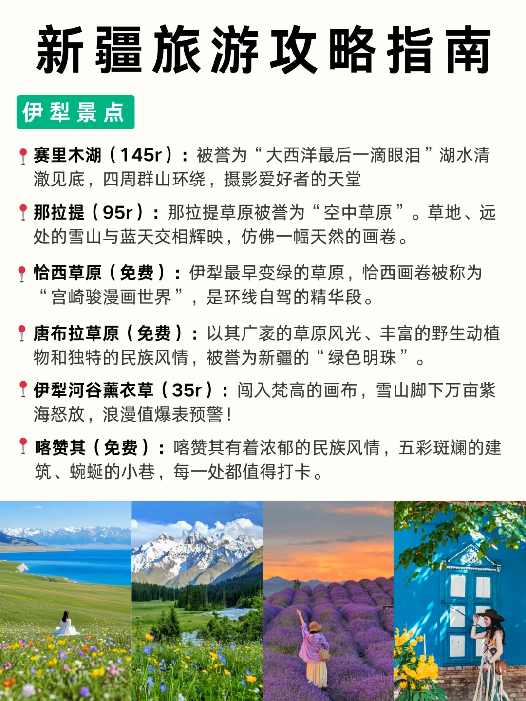 第—次来新疆旅游怎么玩？✅一张图教你看懂