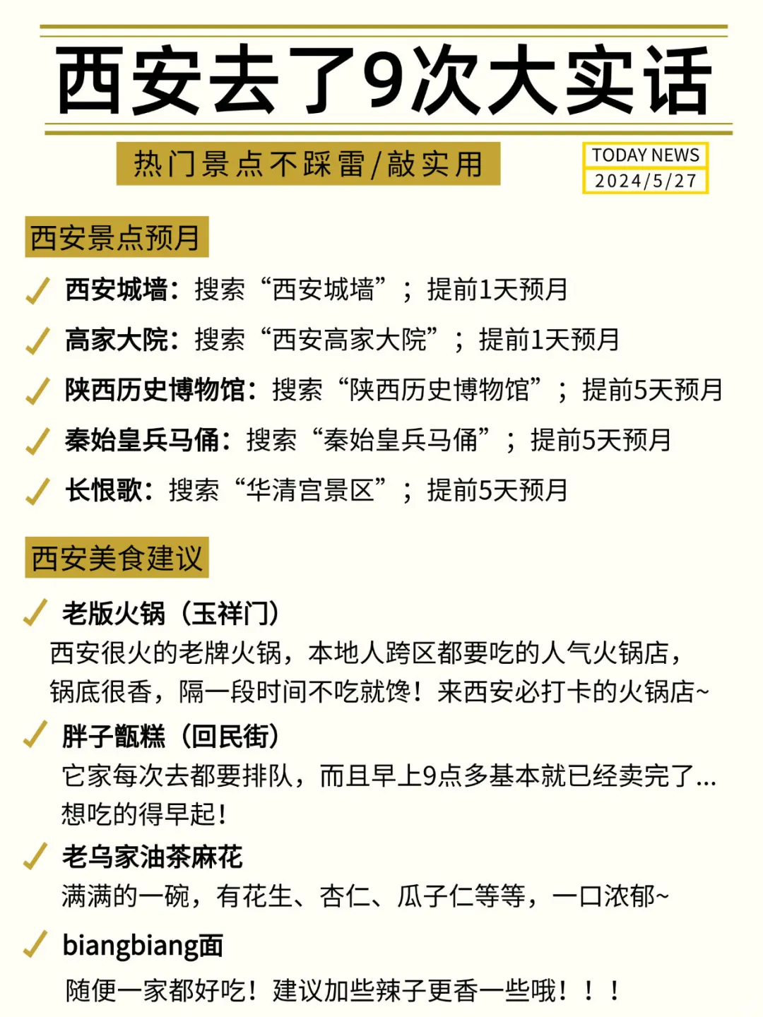 西安会奖励每一个提前做好攻略的人！