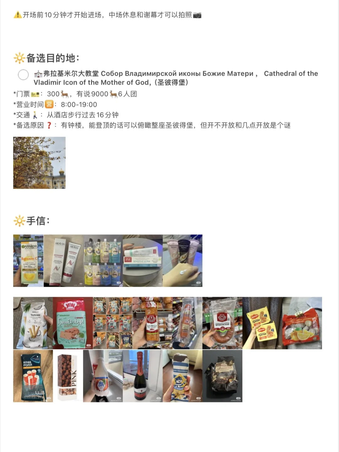 震惊吧，这是J人做的俄罗斯旅游攻略🇷🇺‼️