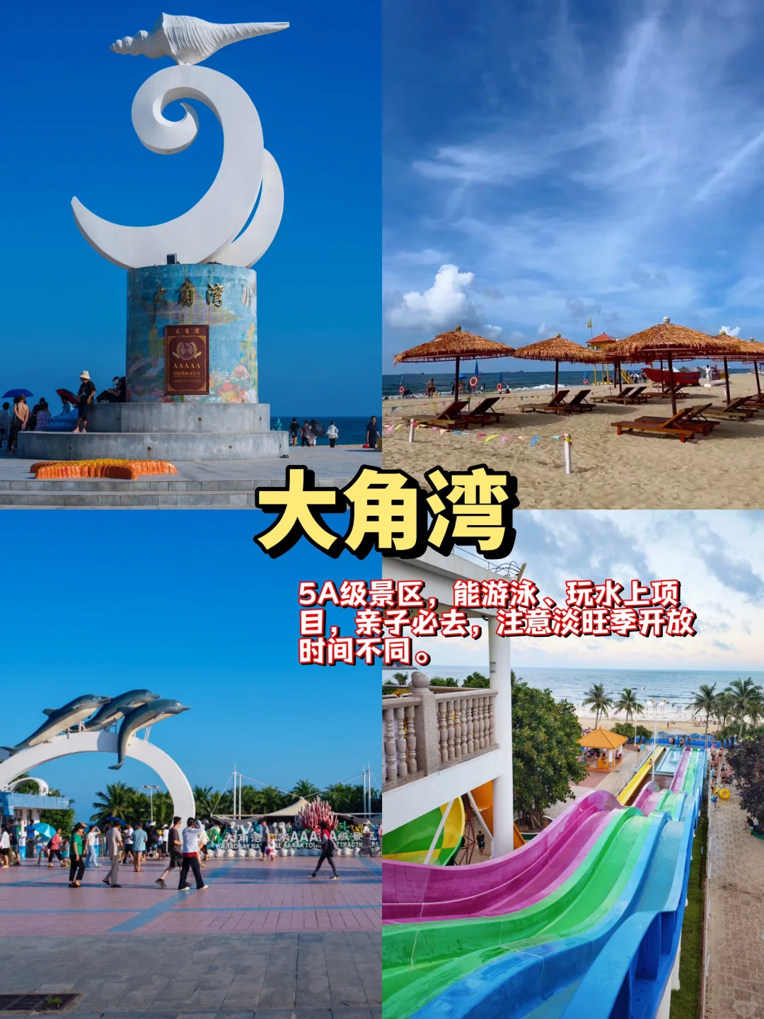 海陵岛旅游攻略｜必打卡的十大景点😲