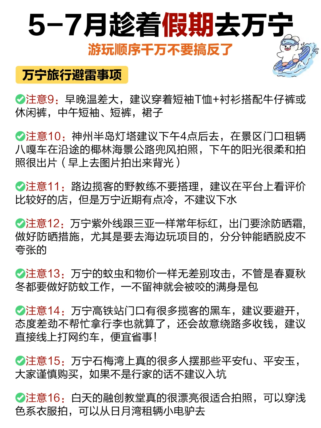 📍万宁旅游攻略｜不绕路详细合理安排版❗