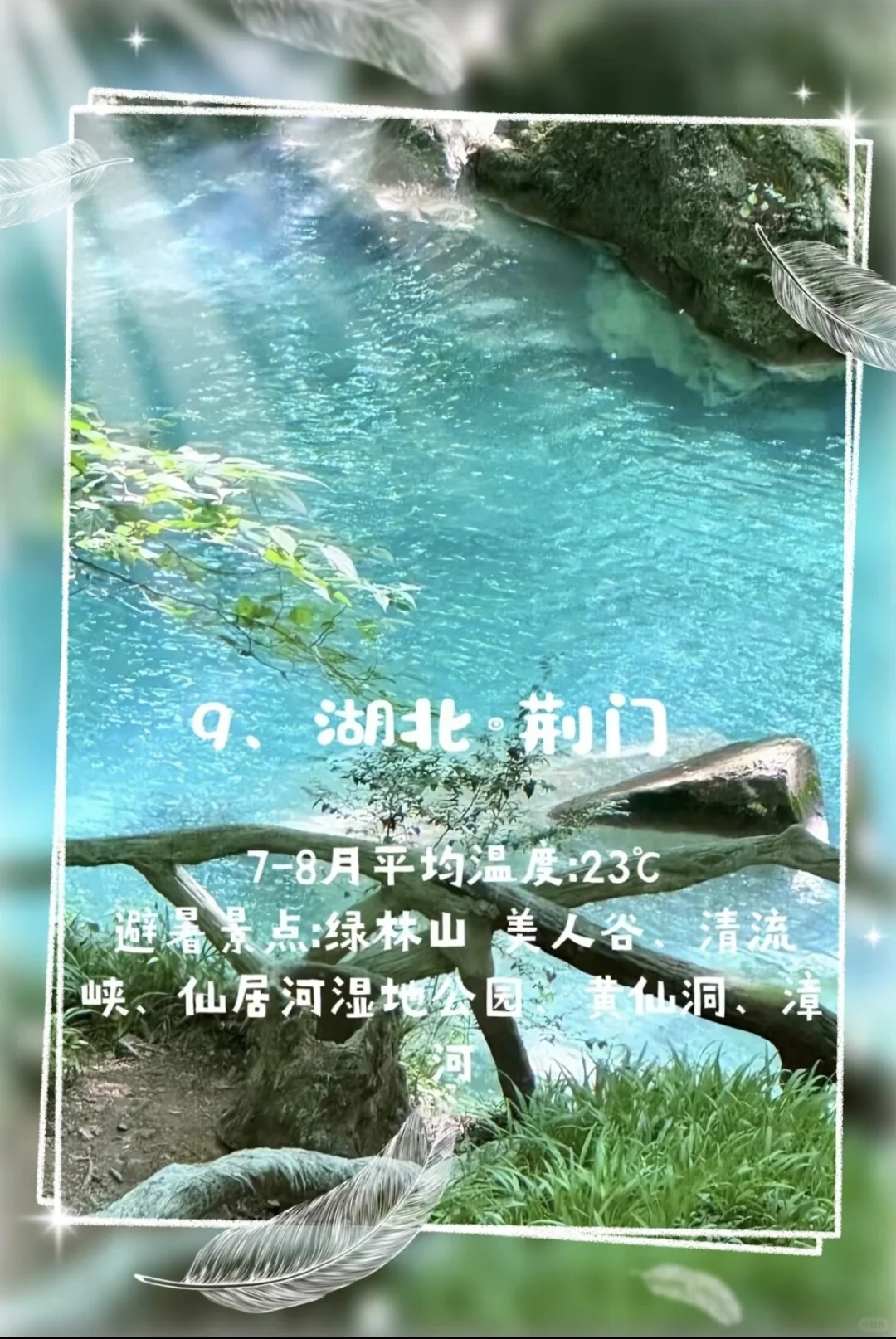 🔥避暑山庄？退退退！🙅♀️全国九大神