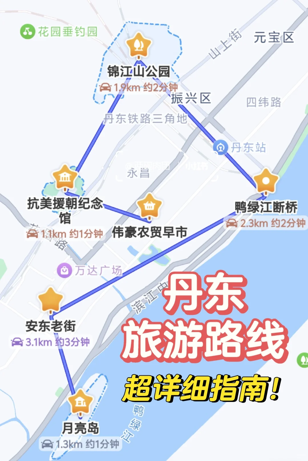本地人带你一条线走遍丹东景点