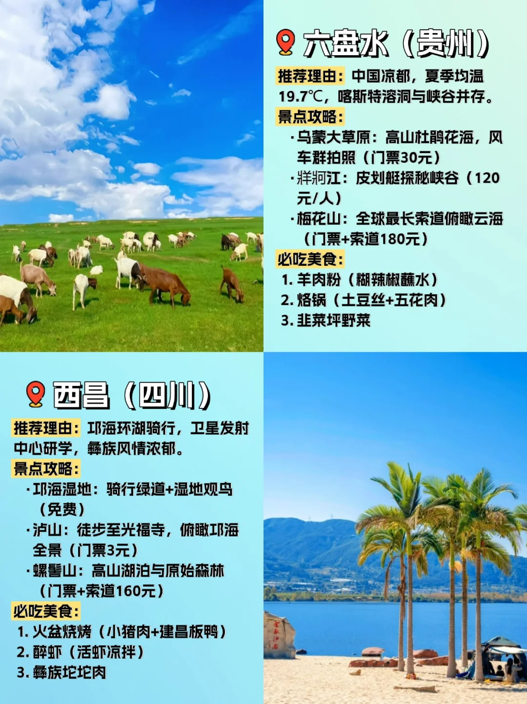 25暑假必去！这10个冷门地美到窒息还便宜！