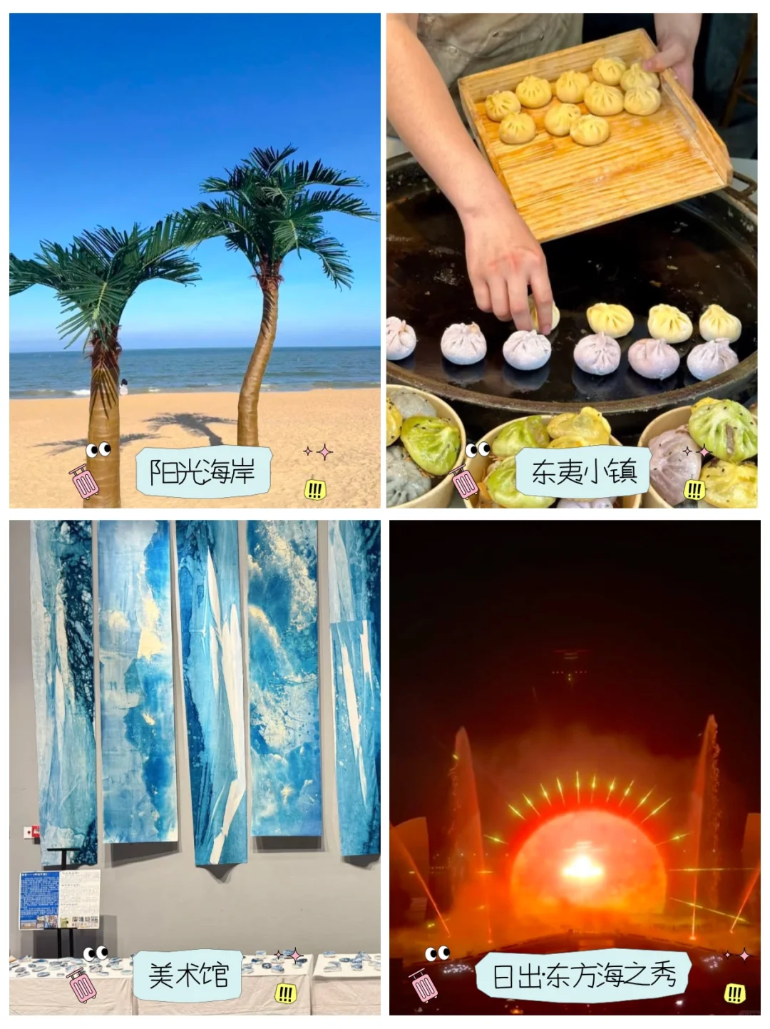 日照自由行旅游攻略🏝️