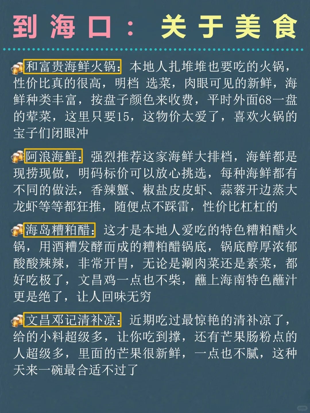 海口三天两夜！不绕路版旅游攻略，直接抄作