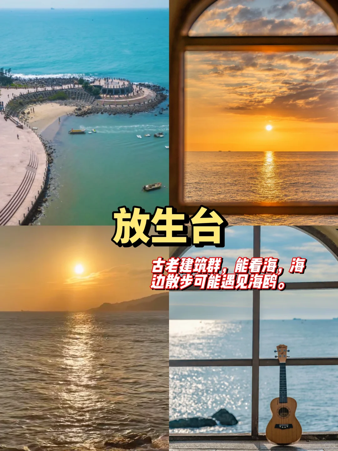 海陵岛旅游攻略｜必打卡的十大景点😲