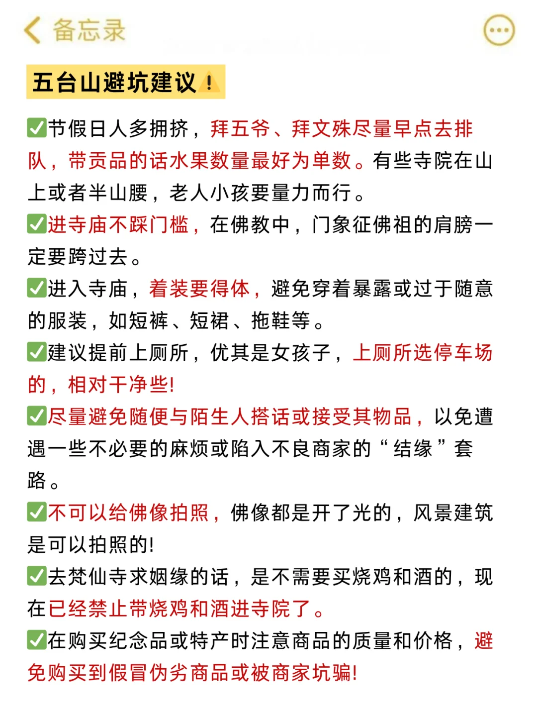 熬夜整理了五台山保姆级旅游攻略，全是干货