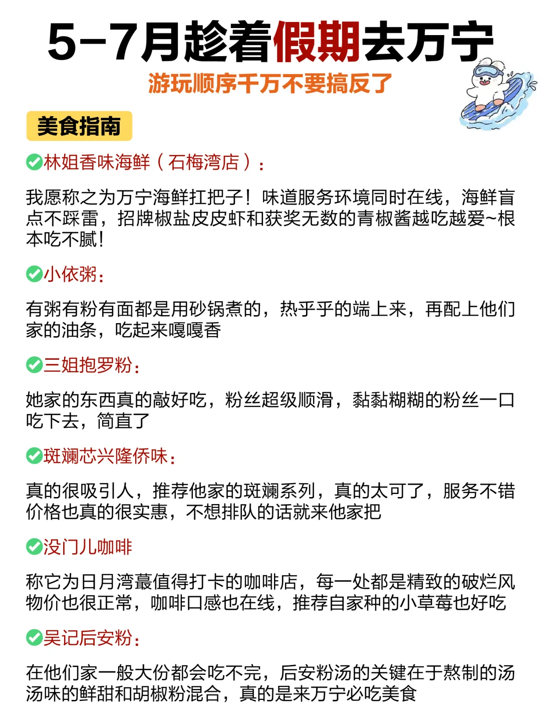 📍万宁旅游攻略｜不绕路详细合理安排版❗