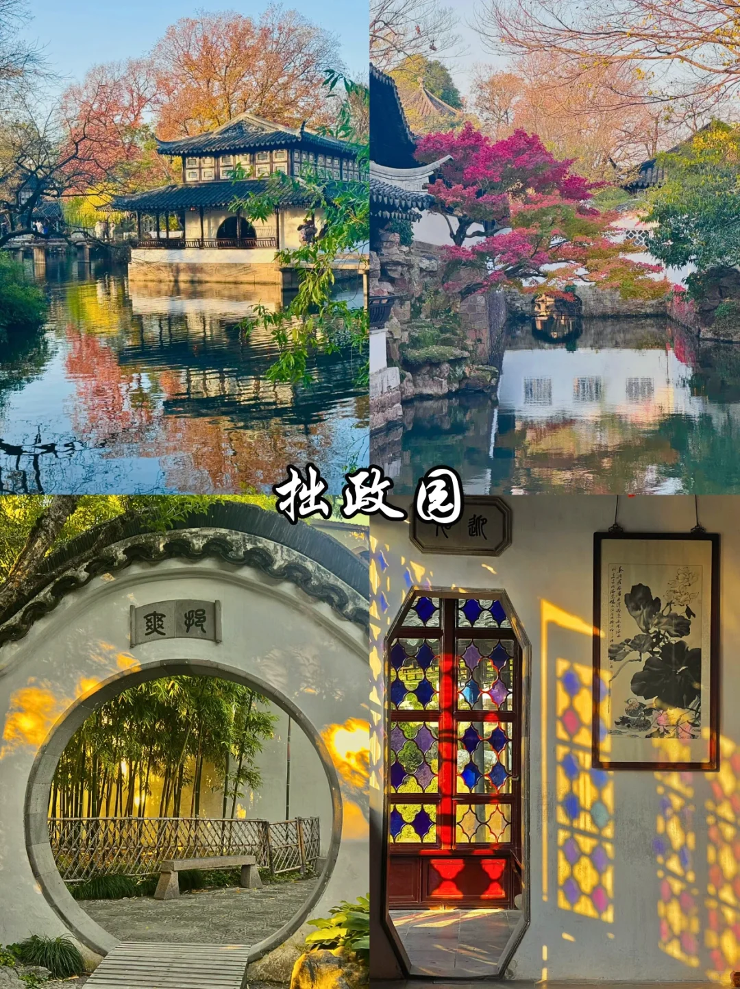 🔥苏州必去9️⃣大热门景点，看这篇就够啦！