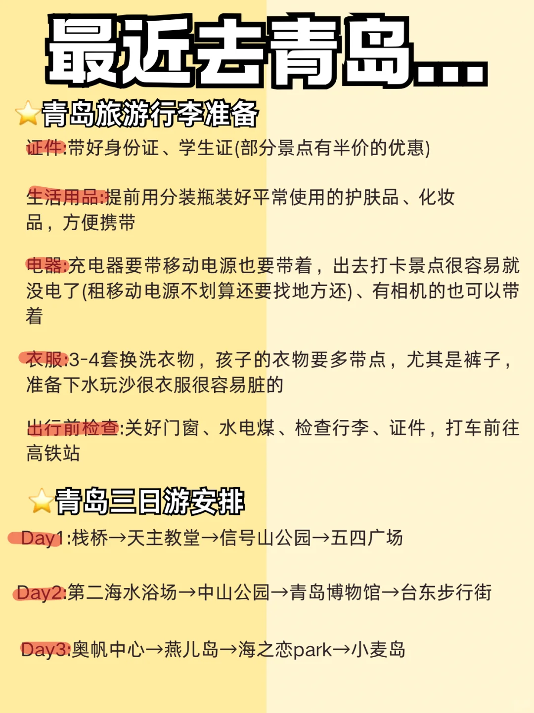 青岛旅游攻略推荐