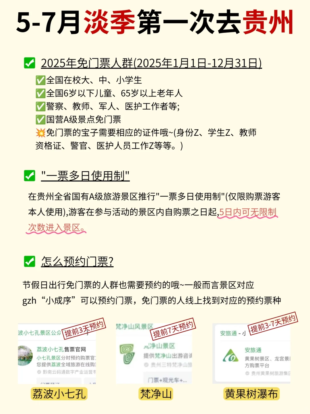 贵州旅游攻略！5-7月淡季去贵州详细路线图