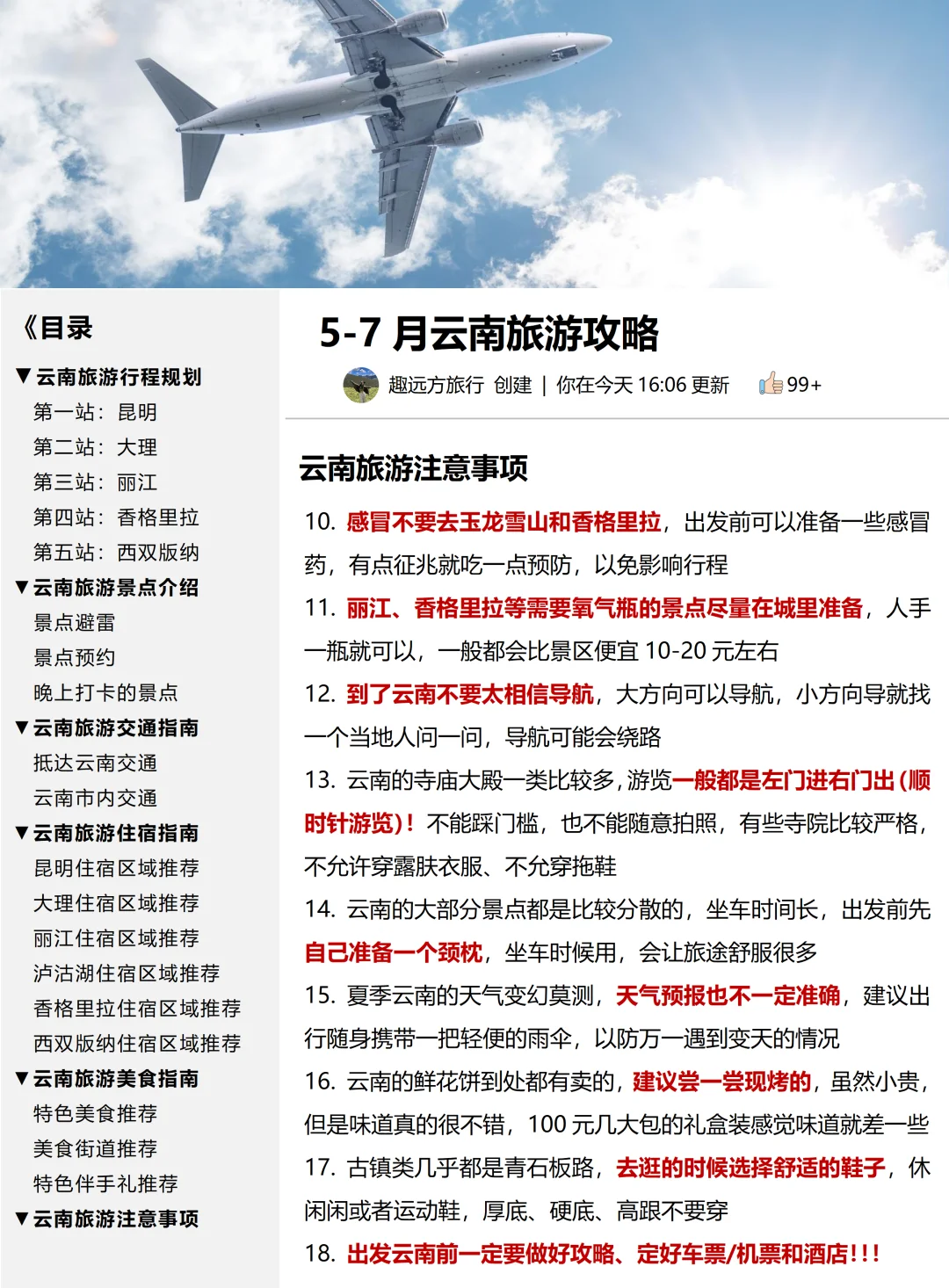 J人好恐怖啊…做的云南旅游攻略震撼到我了