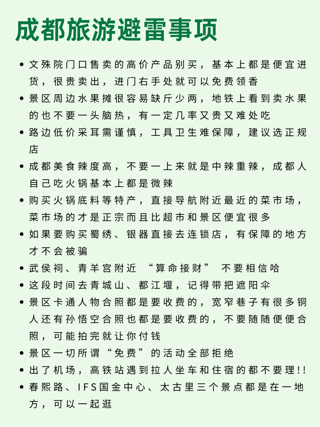 成都旅游超全攻略🗺一图秒懂成都旅游👍