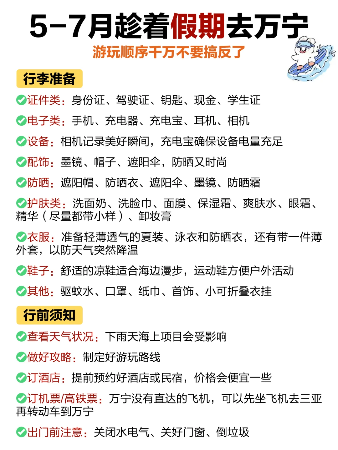 📍万宁旅游攻略｜不绕路详细合理安排版❗