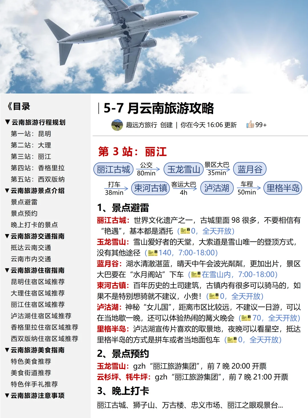J人好恐怖啊…做的云南旅游攻略震撼到我了