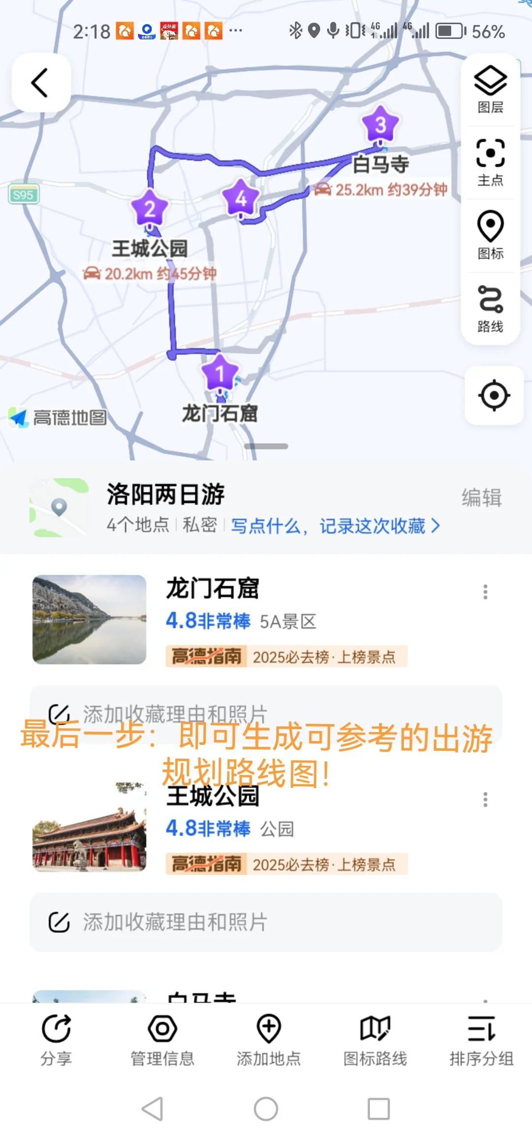 如何用高德地图一键生成旅游攻略
