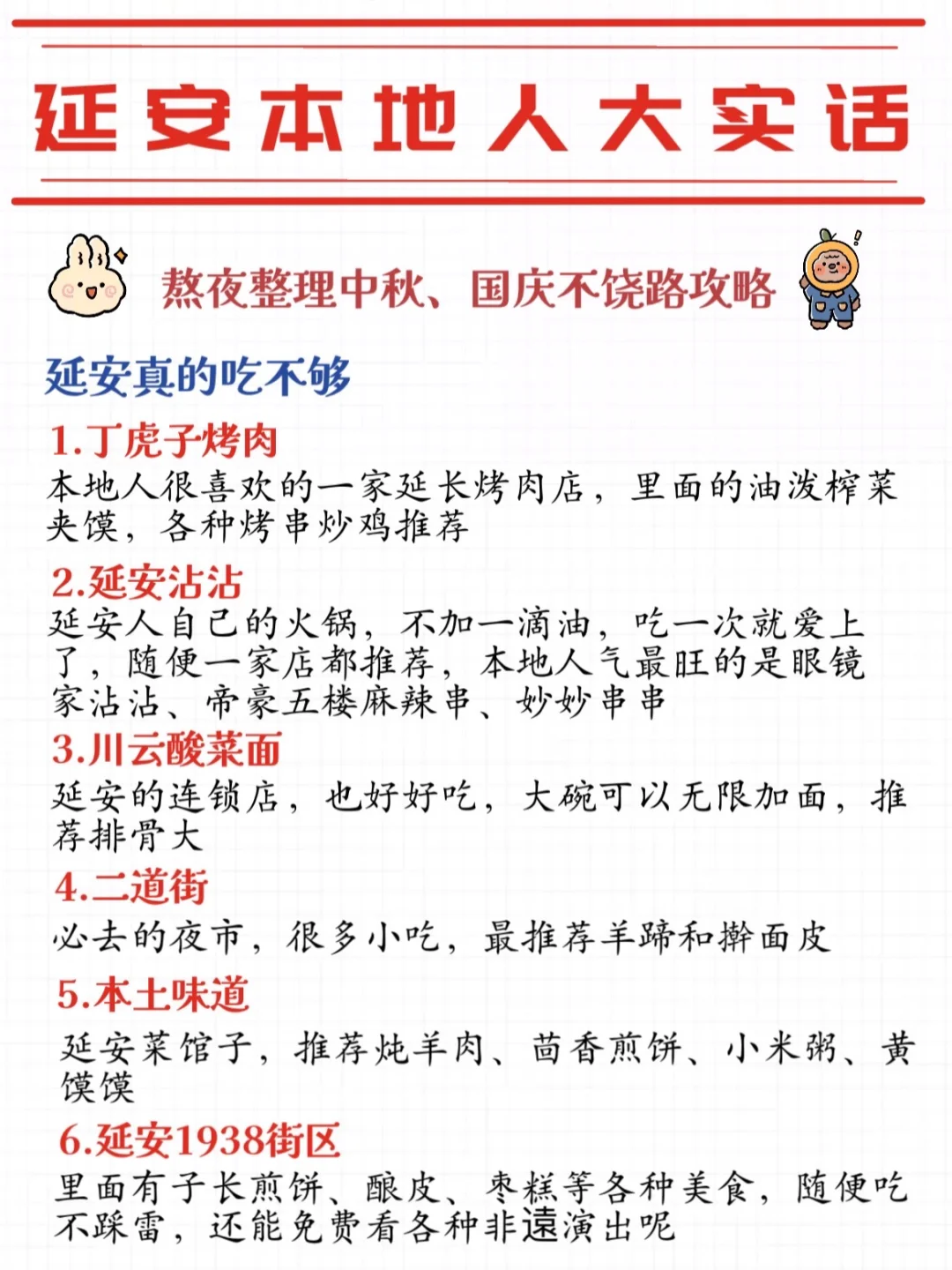 延安旅游攻略❗️送给中秋国庆来玩的宝宝