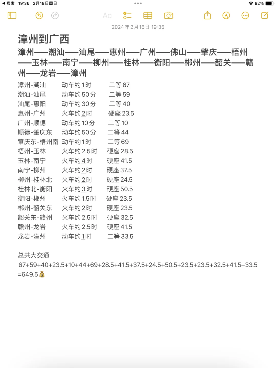 漳州↔️广西广东福建旅游路线太太OK了！