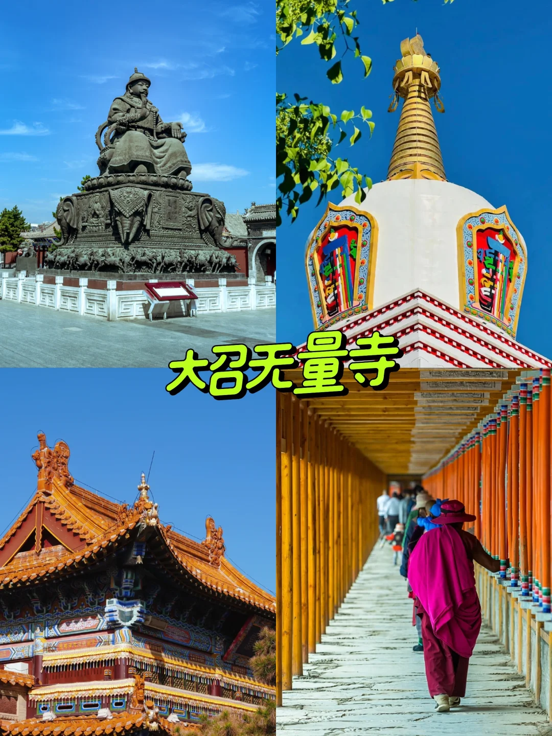 5～8月内蒙古呼和浩特！九大景点必去！