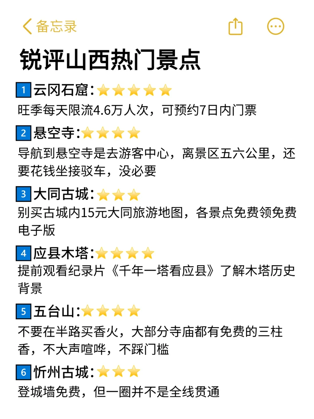 锐评山西热门景点｜真实感受😅