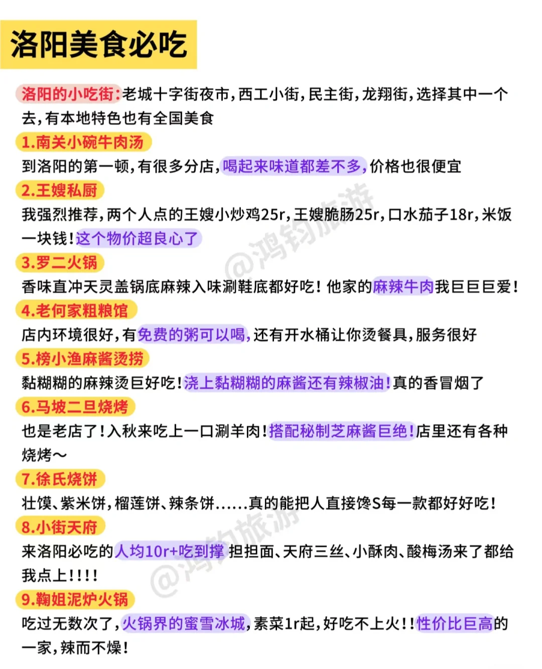 洛阳旅游攻略‼️不踩雷‼️