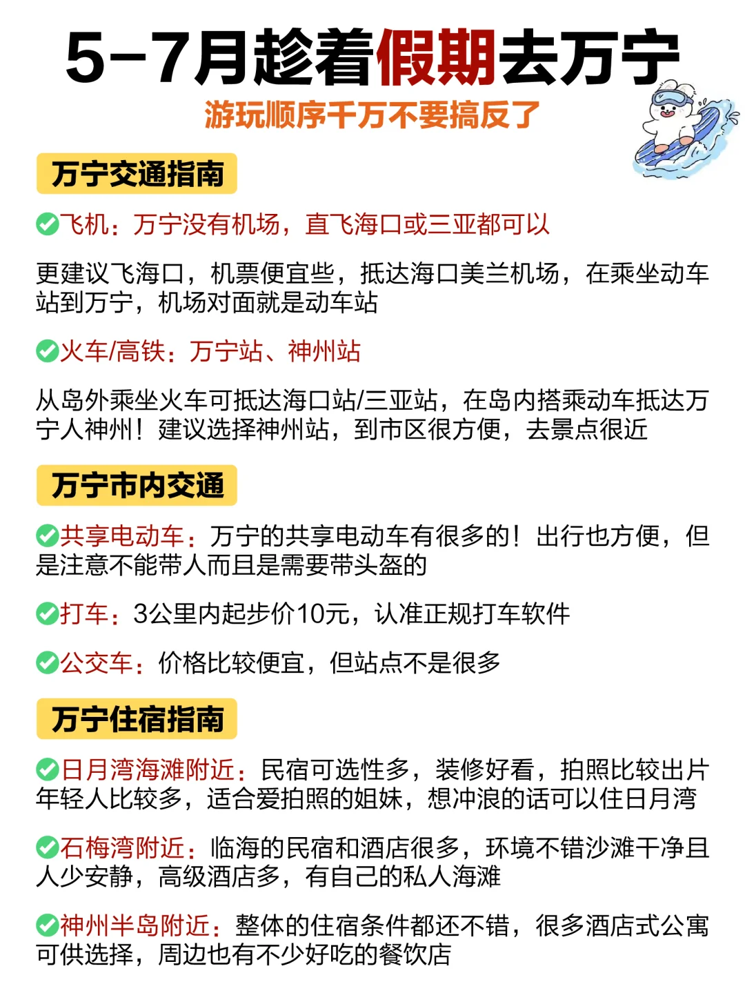 📍万宁旅游攻略｜不绕路详细合理安排版❗