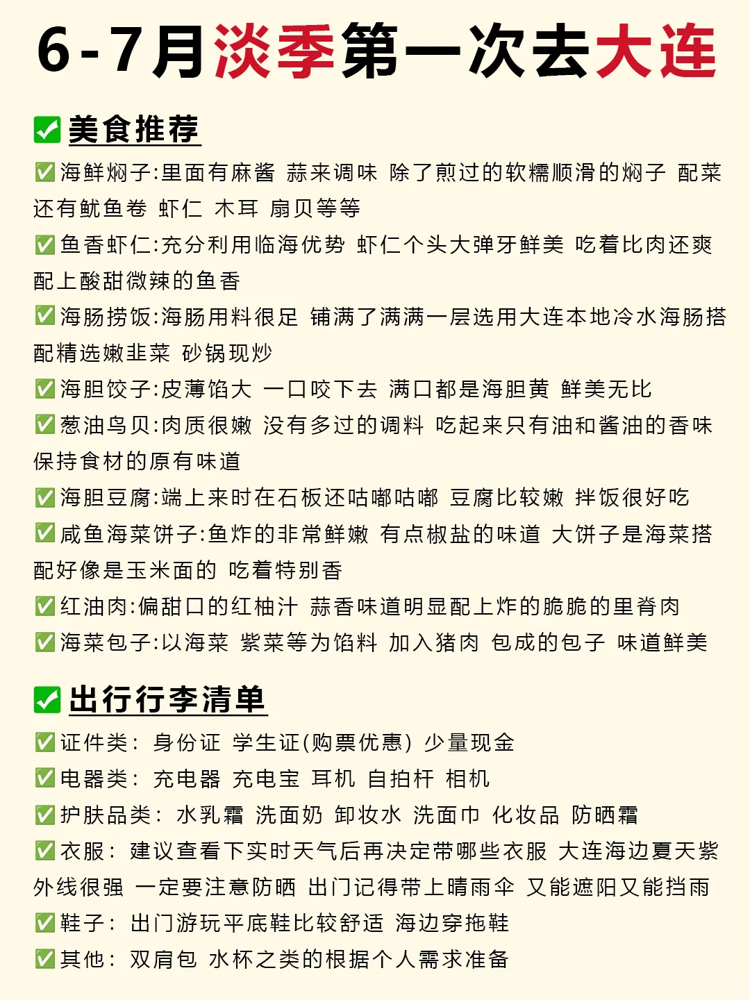 大连旅游攻略！6-7月淡季去大连详细路线图