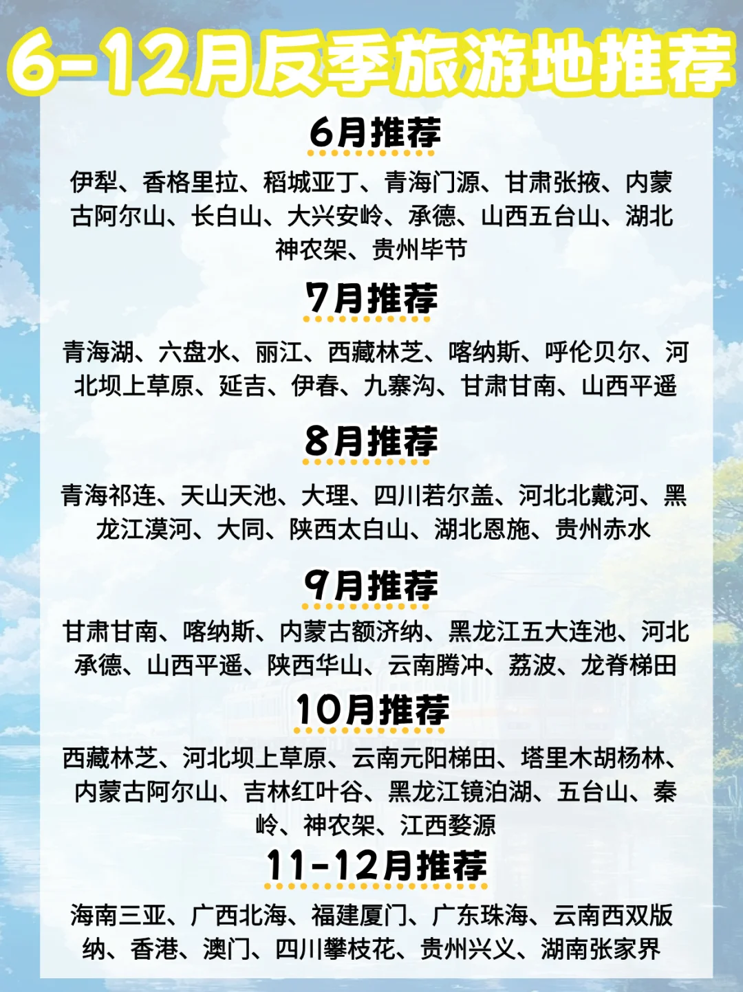 拒绝人从众❌6-12月反向旅游的正确打开方式