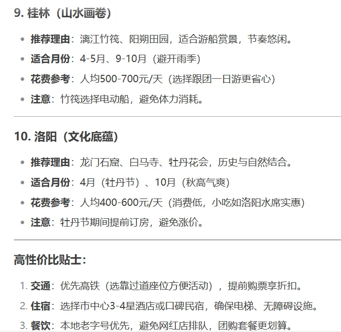 适合带父母长辈旅游的10个高性价比城市