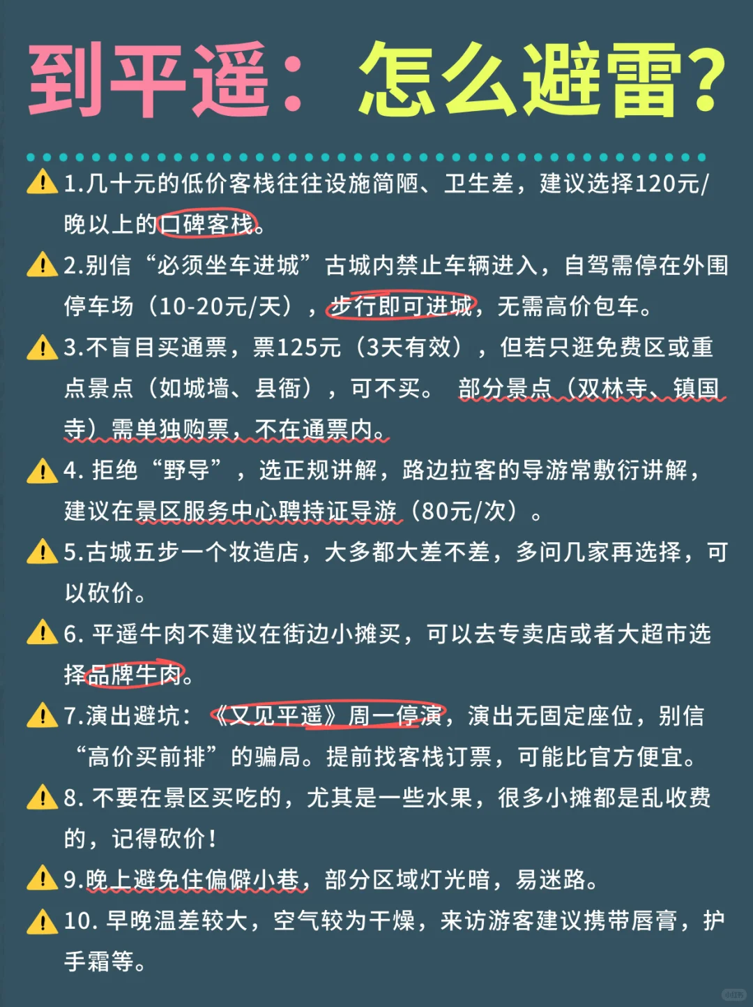 平遥古城6-8月旅游攻略❗️超详细版