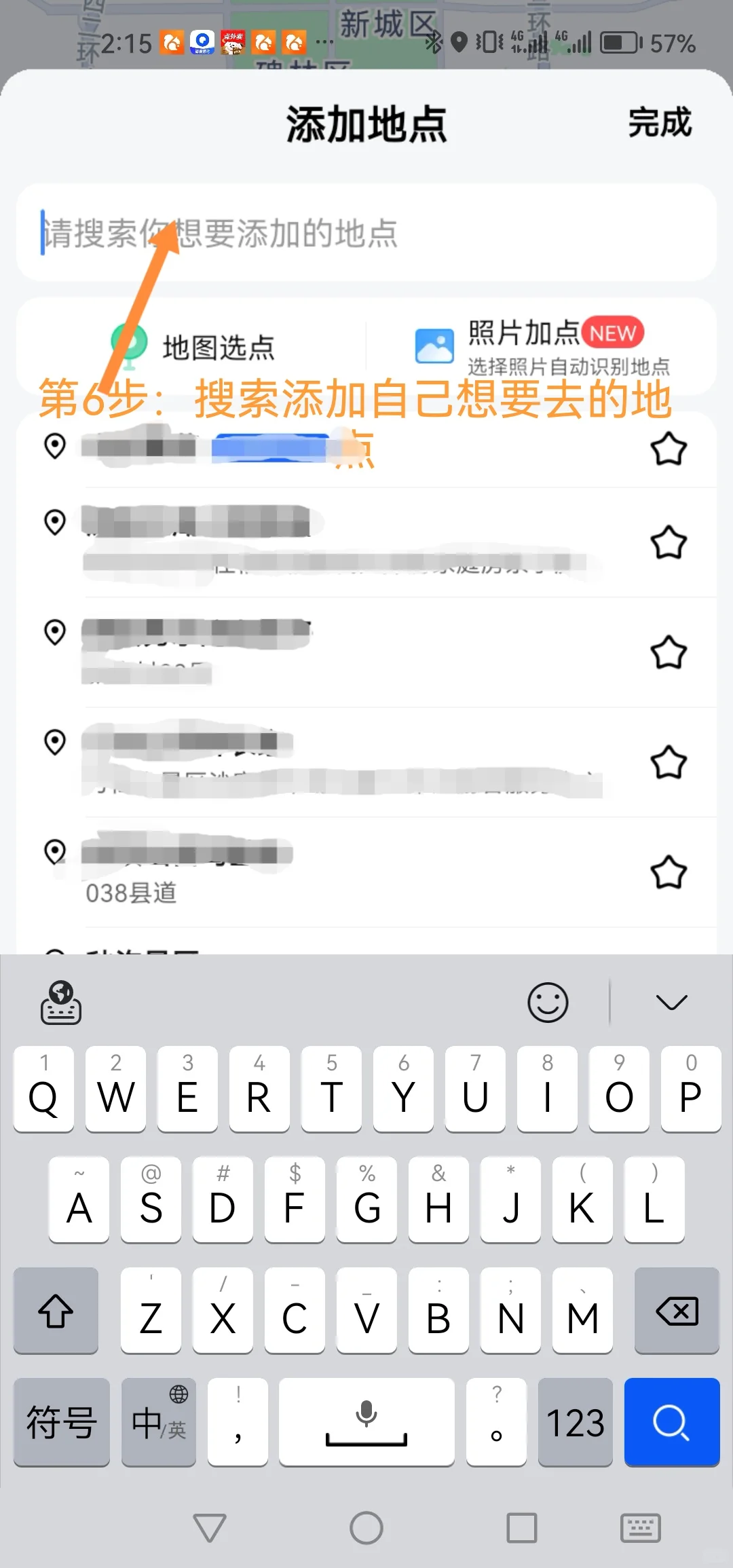 如何用高德地图一键生成旅游攻略