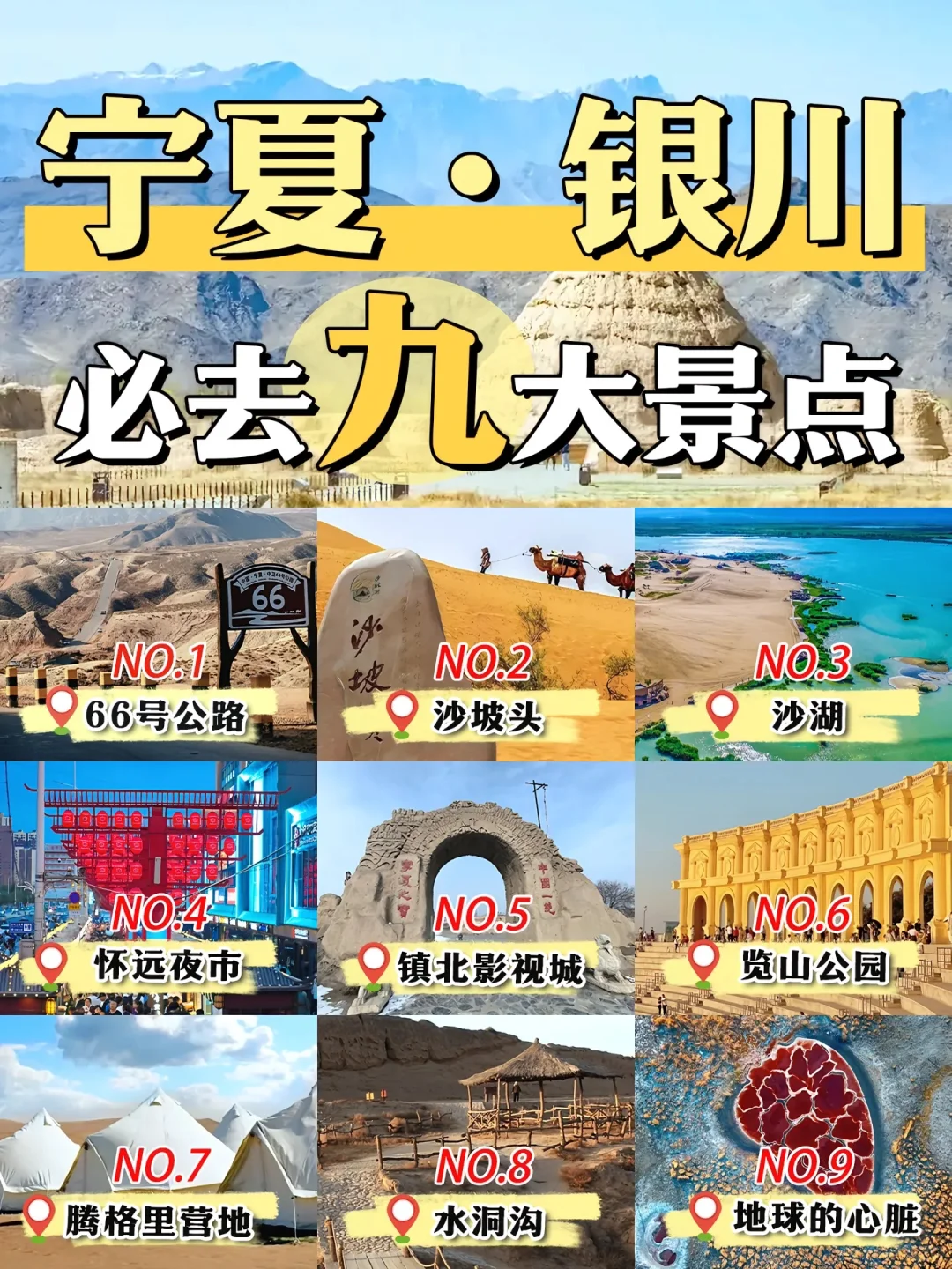 宁夏5日品质游🚗封神玩法，打卡星星的故乡❗