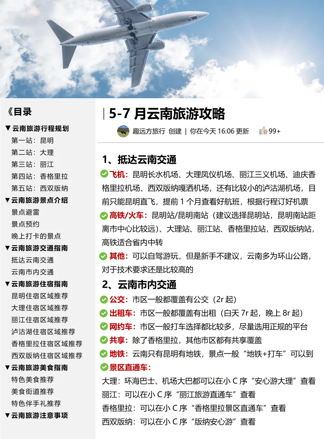 J人好恐怖啊…做的云南旅游攻略震撼到我了