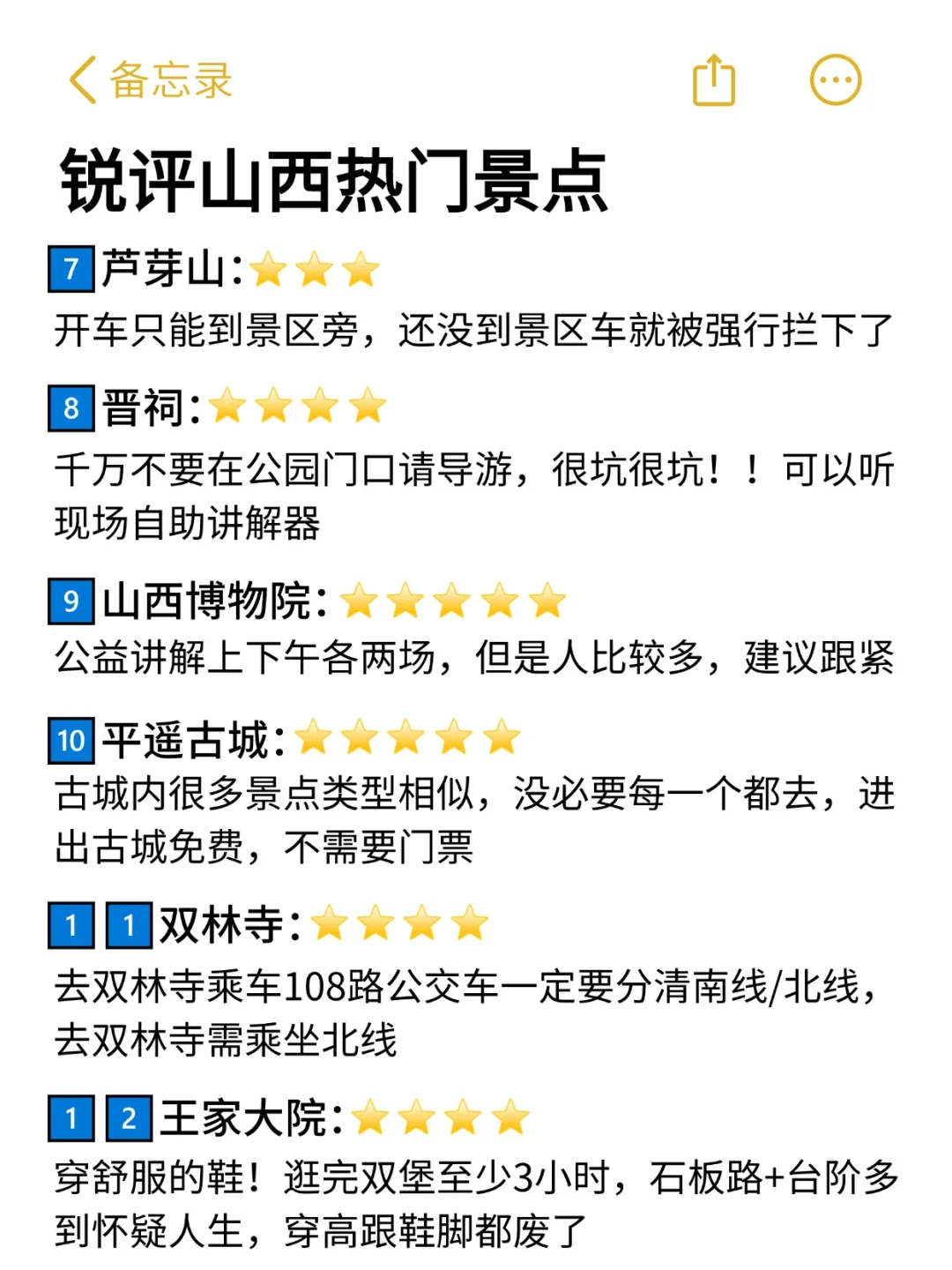 锐评山西热门景点｜真实感受😅