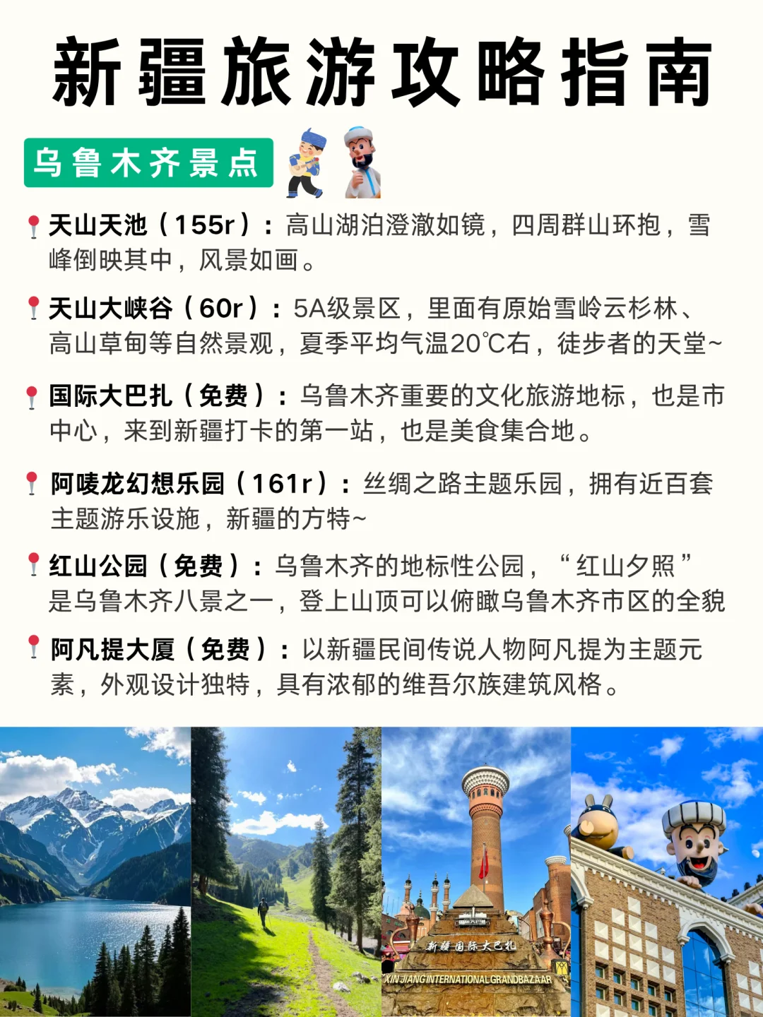第—次来新疆旅游怎么玩？✅一张图教你看懂