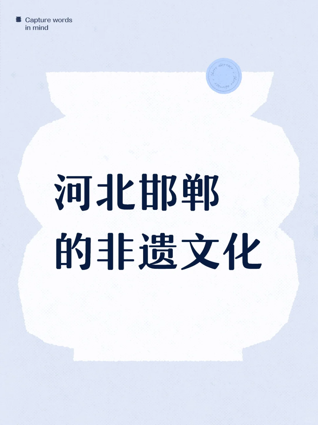 我的家乡邯郸