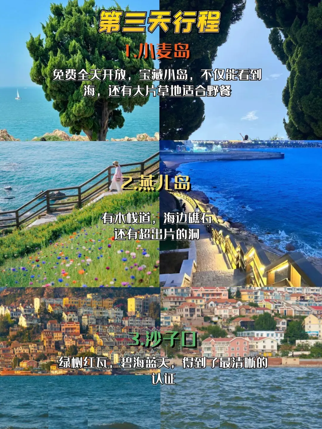 青岛土著整理三天两夜旅游攻略！游玩不踩雷！