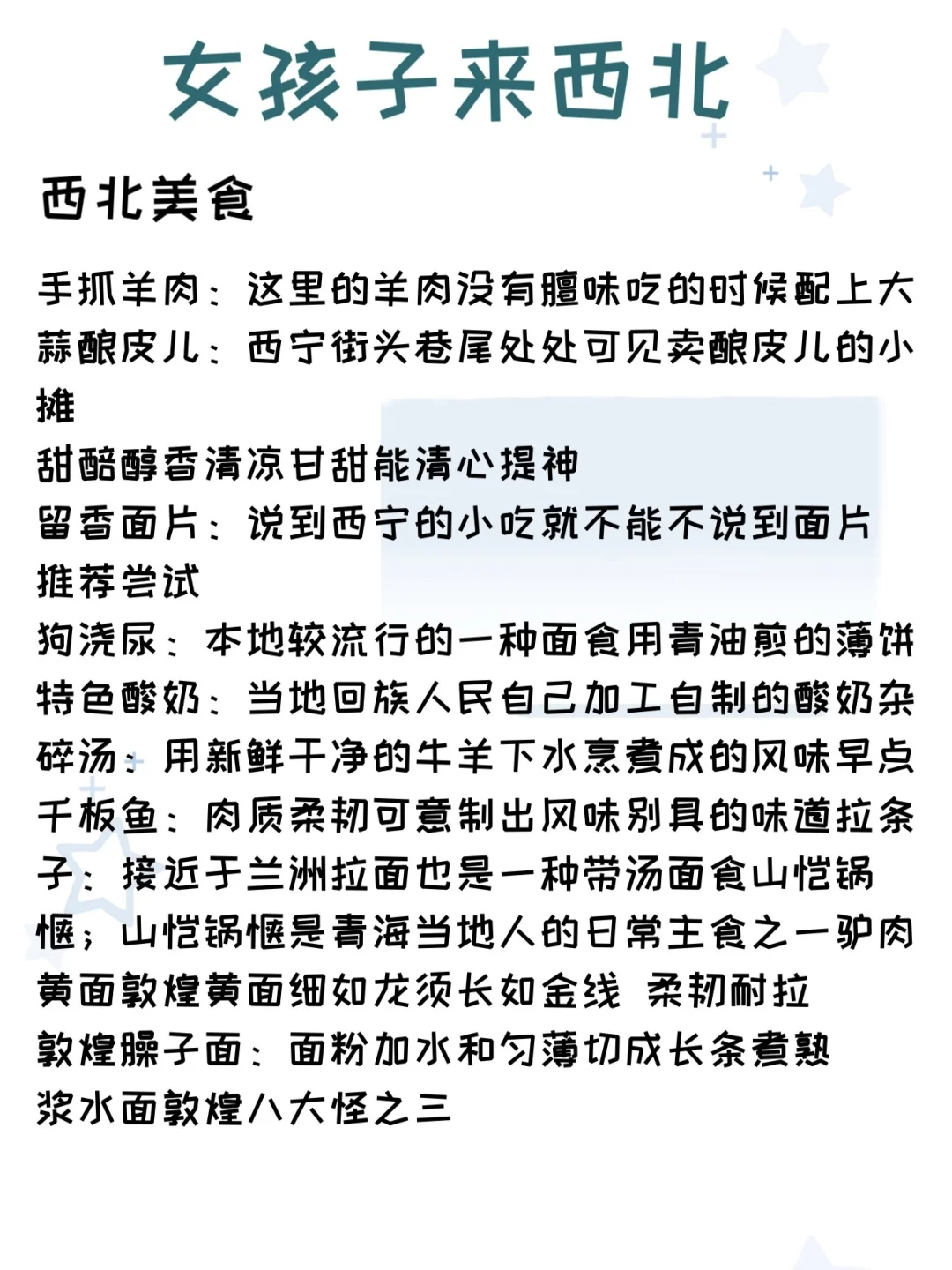 女生来西北旅游？请按照这篇攻略玩！