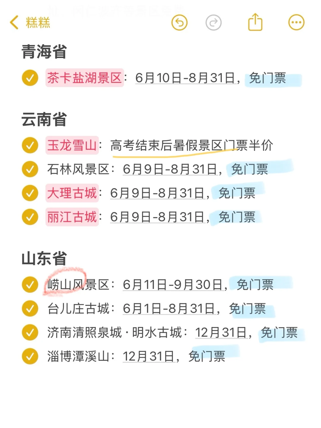 今年高考的姐妹有福了！25高考免票景区攻略