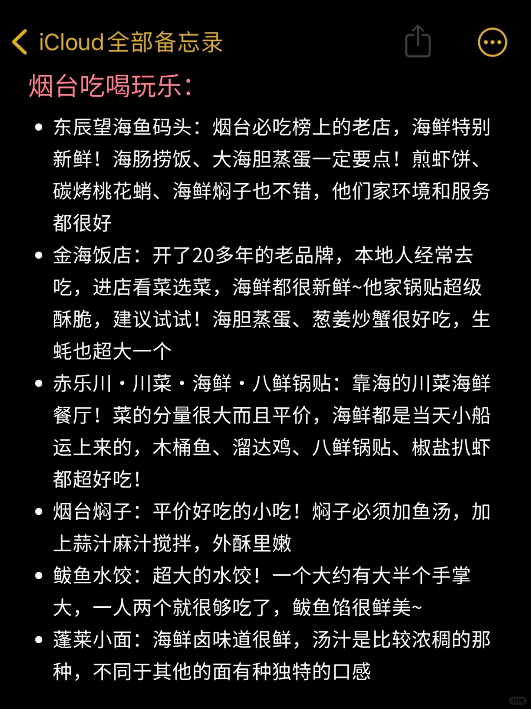从烟台回来了👭真心提醒5-6月去烟台的姐妹