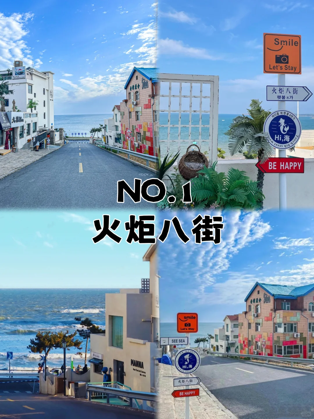 04男大📍威海两天一夜｜不废腿版旅游攻略