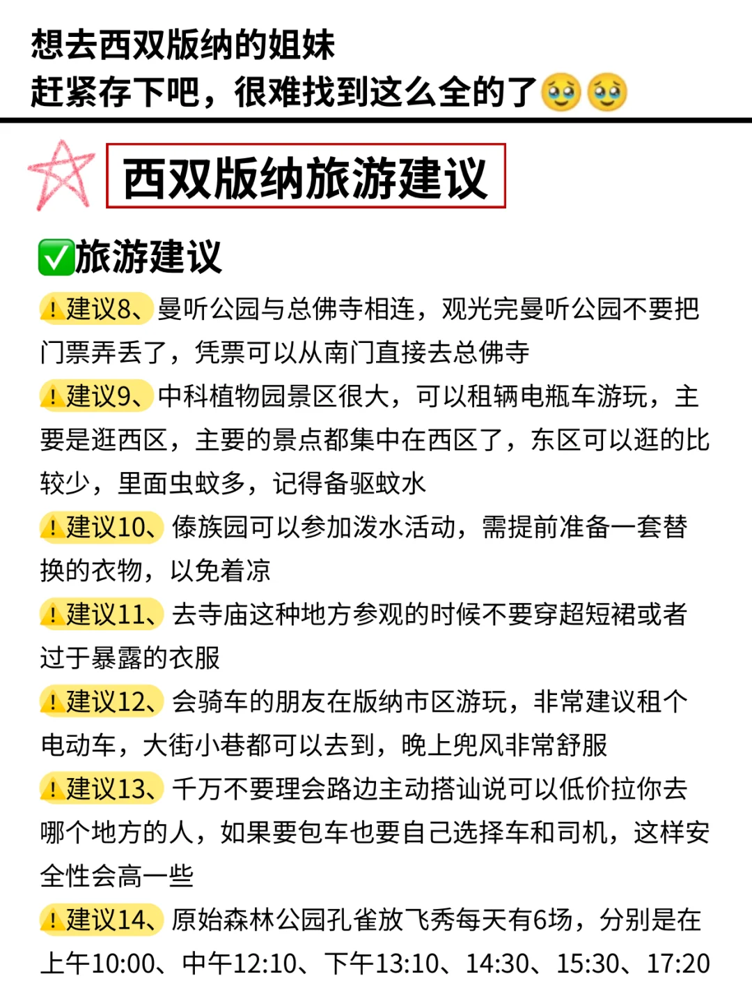 西双版纳景点红黑榜📍一定要去🆚可以不去
