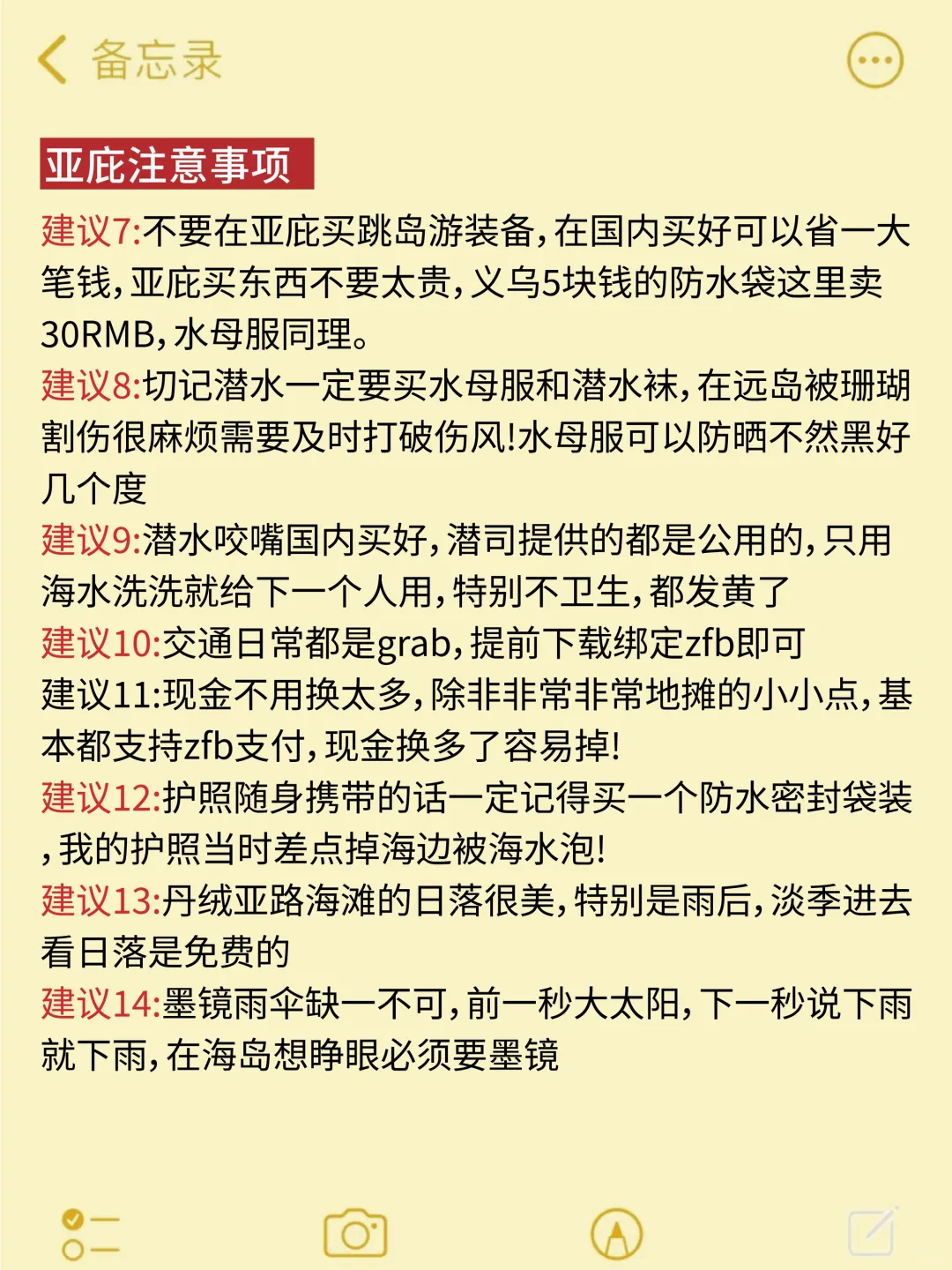 写给5－8月来亚庇旅行的姐妹！避雷攻略