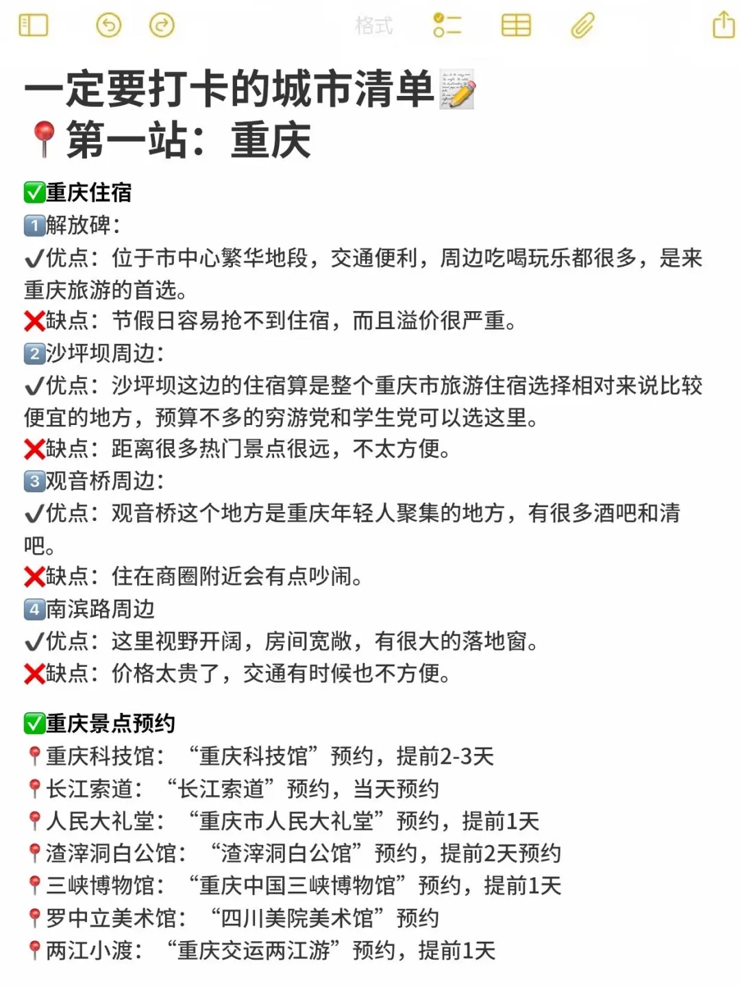 女孩子30岁之前一定要打卡的城市清单📝