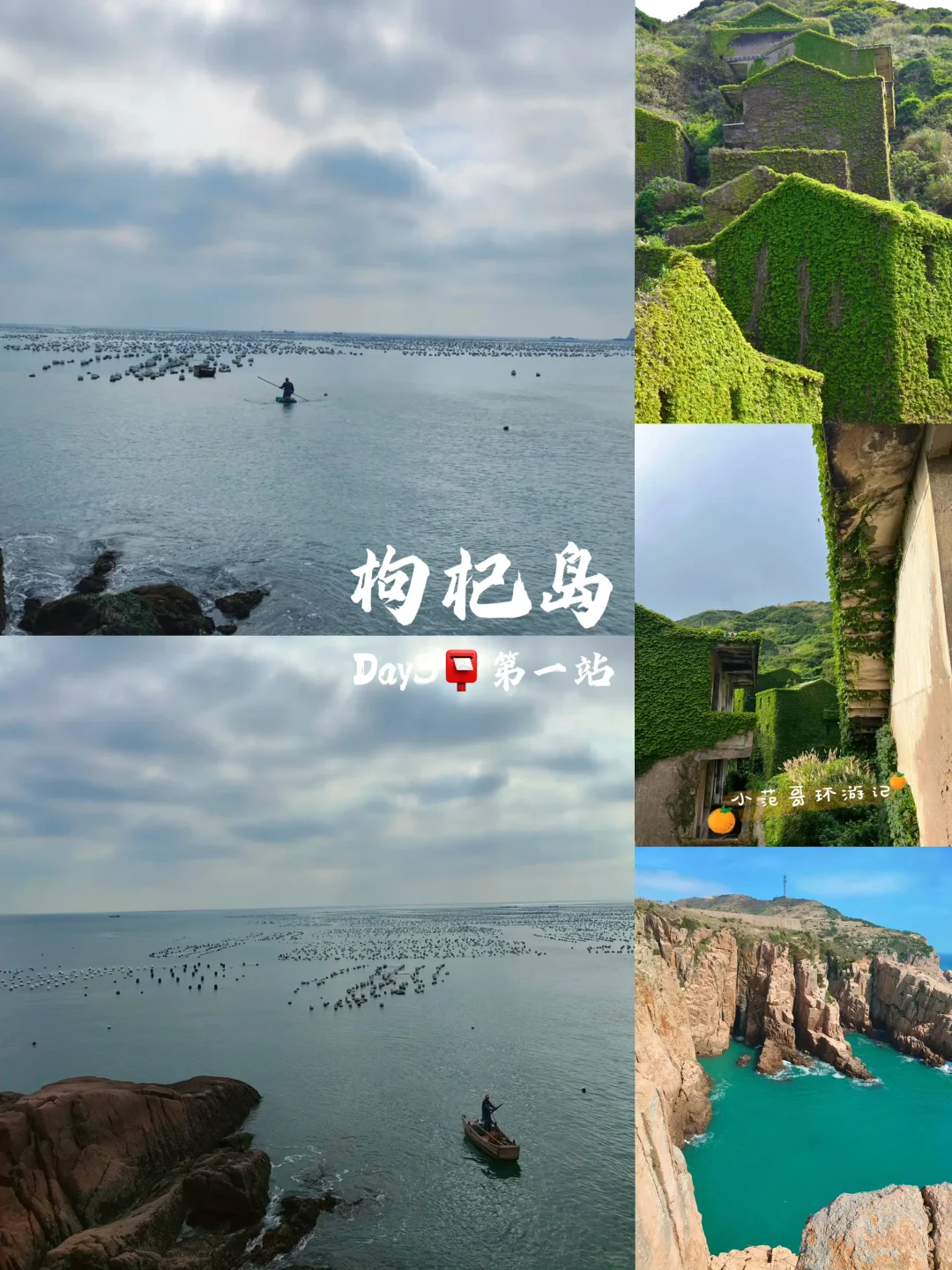 一年去100座城市🎉第81站📍舟山✅