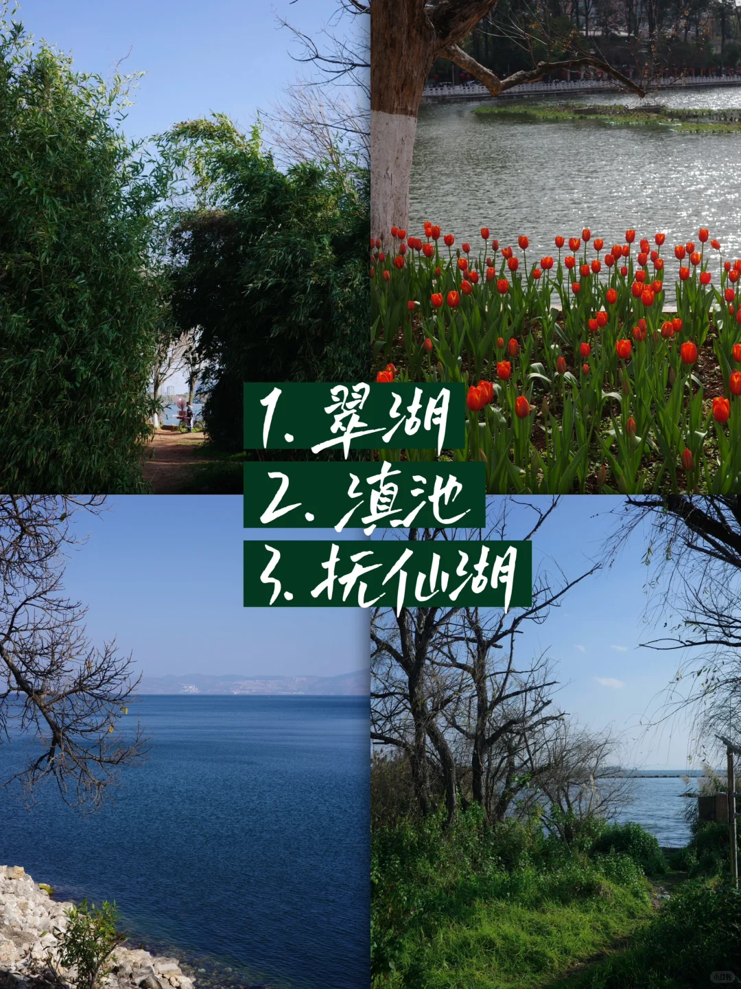 旅行干货：昆明旅游的本质是围绕三个湖