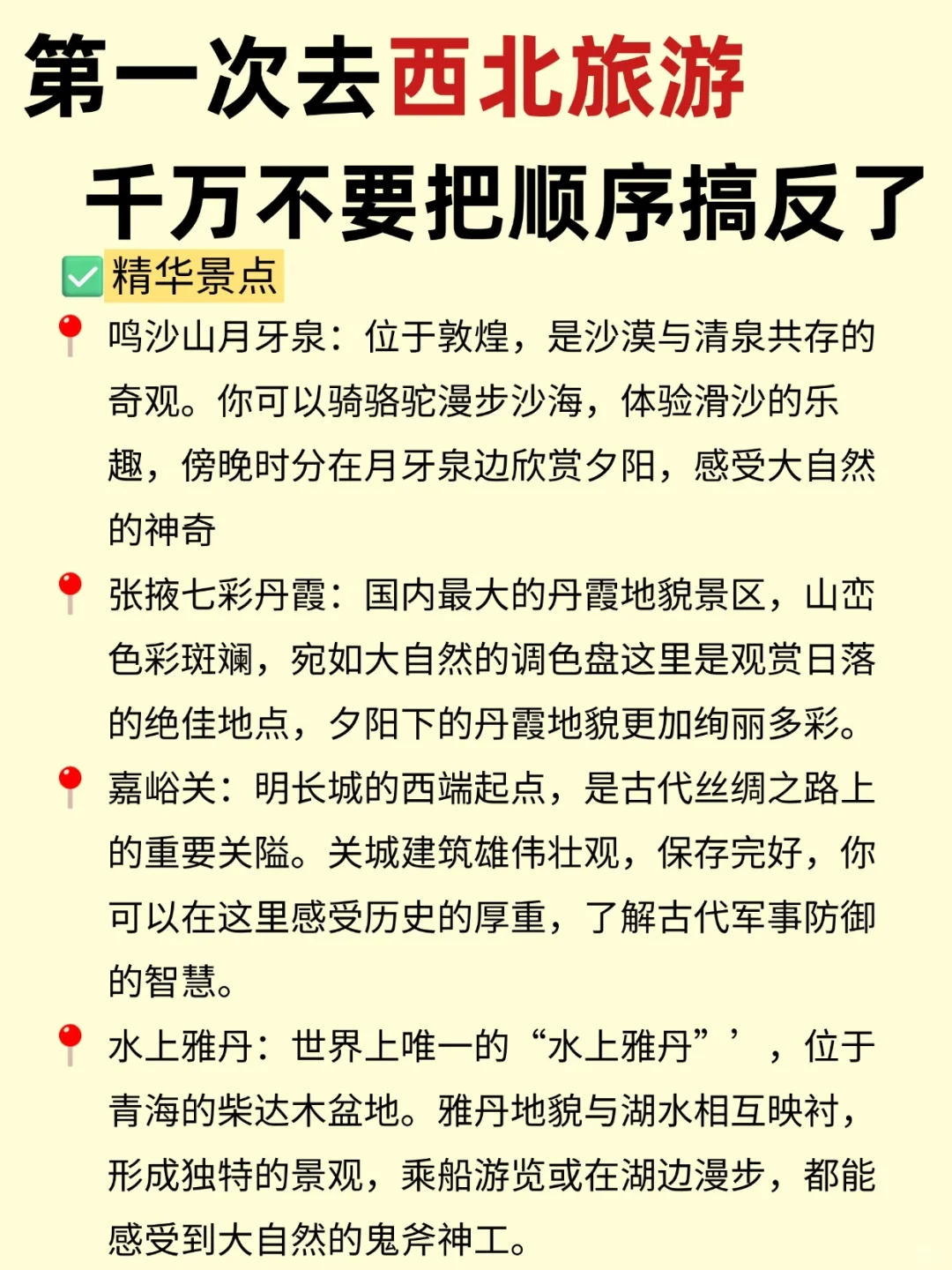 终于有人把西北旅游攻略讲清楚了😭！！！