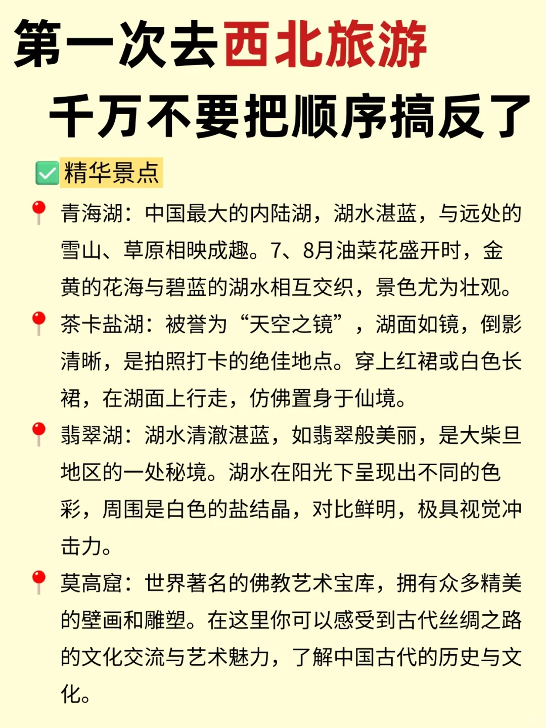 终于有人把西北旅游攻略讲清楚了😭！！！